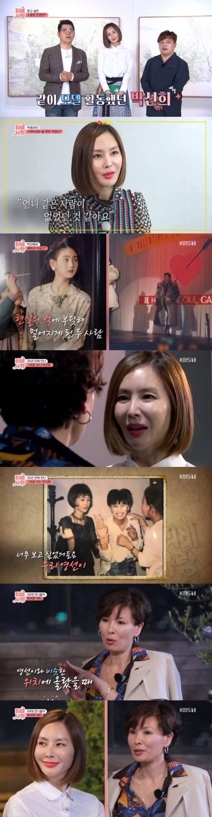 'tv는 사랑을 싣고' 박영선, 모델활동 함께한 박선희와 25년만 '눈물의 재회' 'tv는 사랑을 싣고' 박영선, 모델활동 함께한 박선희와 25년만 '눈물의 재회'