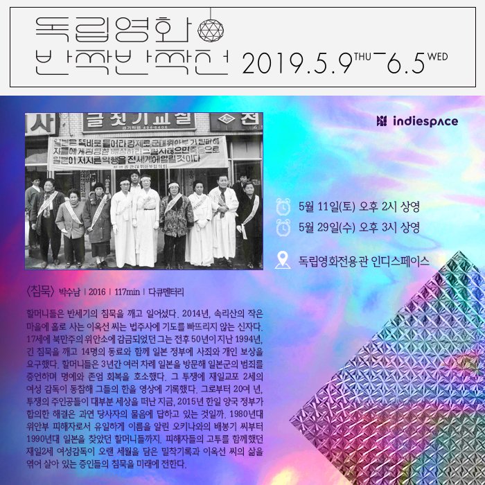  당신이 반드시 한 번은 보아야 할 최고의 위안부 다큐멘터리 영화 <침묵> dir. 박수남