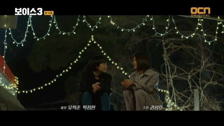  보이스3 5회를 보고