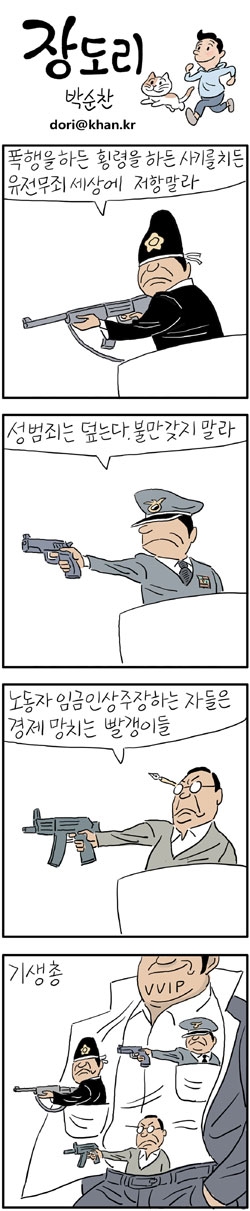  5월 27일 월요일 장도리 만평