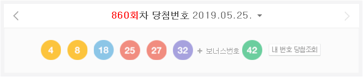  5월25일로또당첨번호/860회로또당첨번호/이번주 1등은 10명, 약 18억 8천만원이라고 하네요