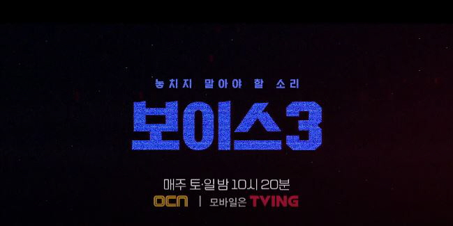  보이스 3부 5화 6화 줄거리 숨피탄의 비밀 이주센터의 비밀 방제수 문신의 의미