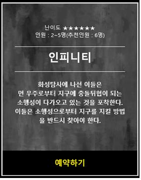  전주 카오스이스케이프 -인피니티-
