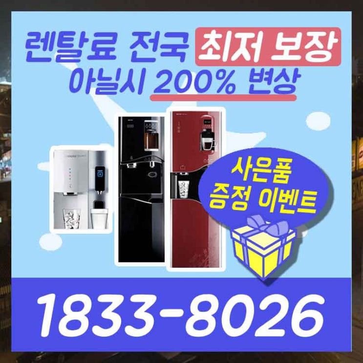  칠곡정수기렌탈 청송공기청정기 제대로 알아봅시다.