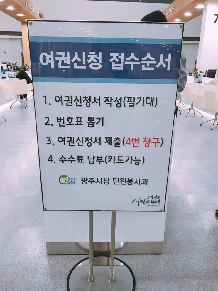 아기여권만들기  여권갱신하기  친절한 경기광주시청