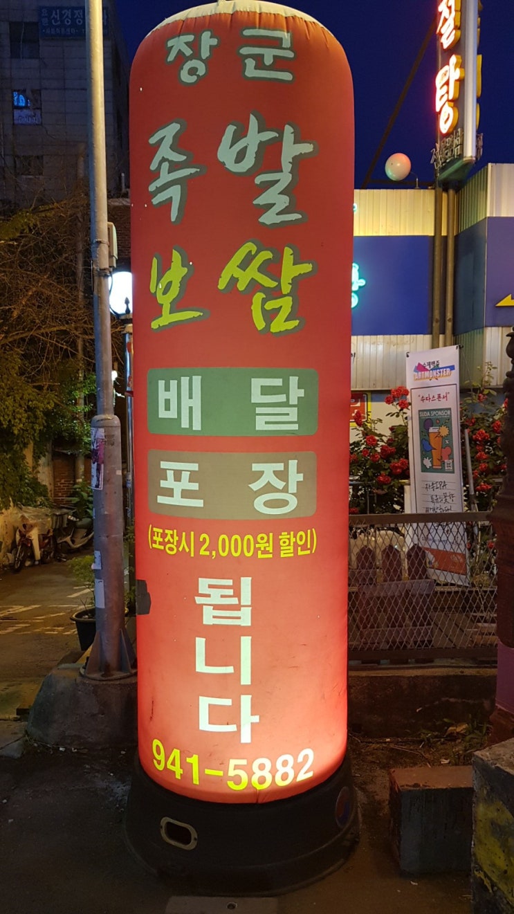  석계역 족발 생생정보에 나온 불맛나는 불족발 들어봤어?