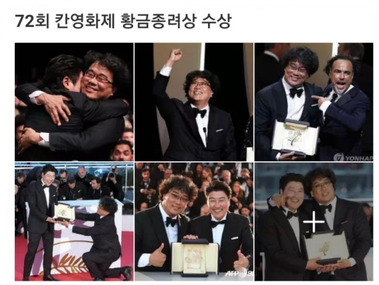  봉준호 감독의 칸영화제 황금종려상 수상을 축하드립니다!
