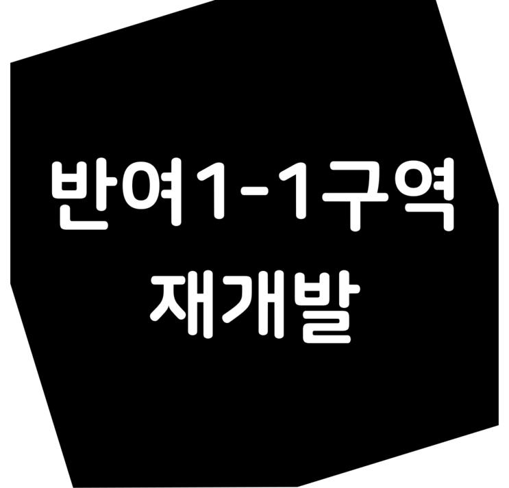 반여1-1구역 재개발, 「해운대센텀 KCC스위첸?」, 기본 정보