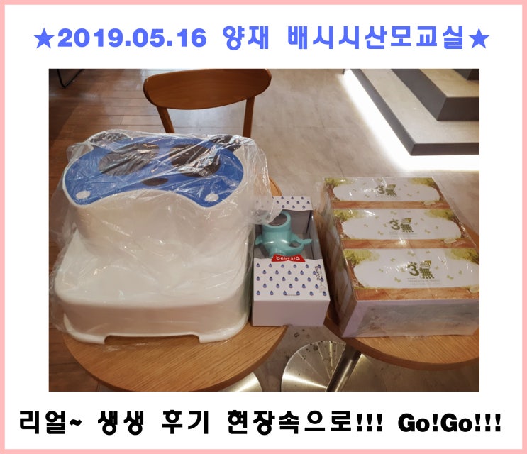  2019.05.16 배시시 산모교실 리얼후기!!!