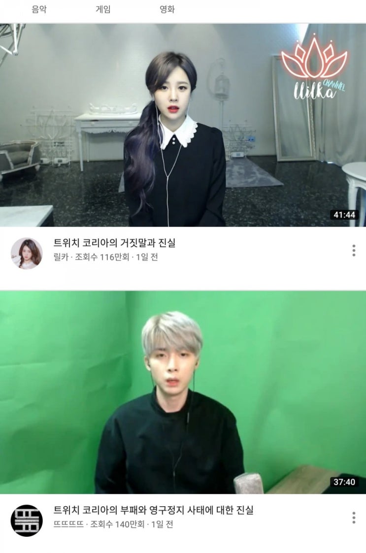  트위치 코리아 갑질