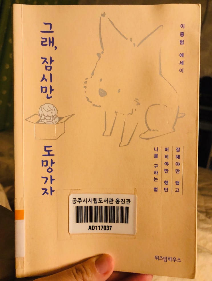  이종범 작가 에세이 "그래, 잠시만 쉬어가자."