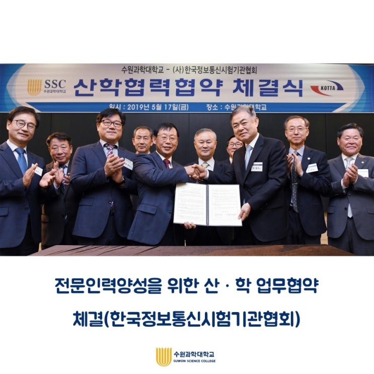  전문인력양성을 위한 산·학 업무협약 체결(한국정보통신시험기관협회)