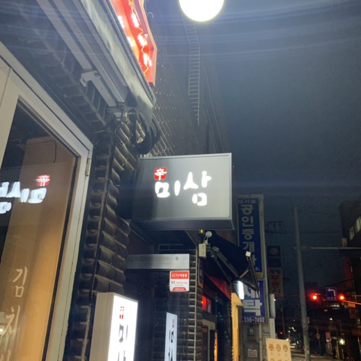  [합정역]김치삼겹살이 맛있는 고깃집, 미삼