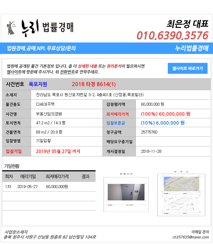  목포시산정동다세대주택 대법원경매정보 전라남도 목포시 원산로70번길 3-2, 4층401호 (산정동,목포빌라)