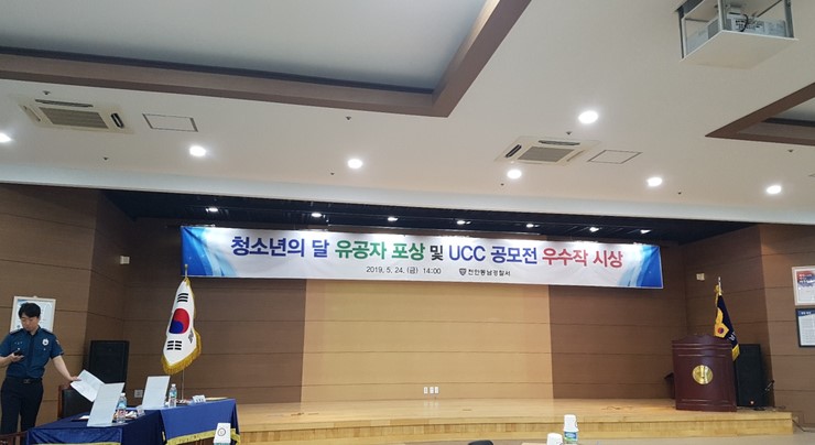  충남 천안동남경찰서, "청소년의 건강한 성장 응원합니다"