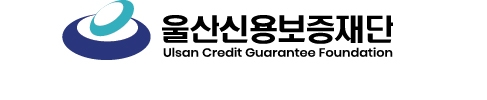  2019-1학기 울산대학교 LIKE-U 장기현장실습, '신용보증재단'