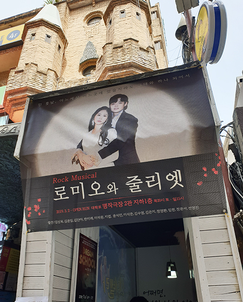  [대학로 공연] 락뮤지컬 로미오와 줄리엣
