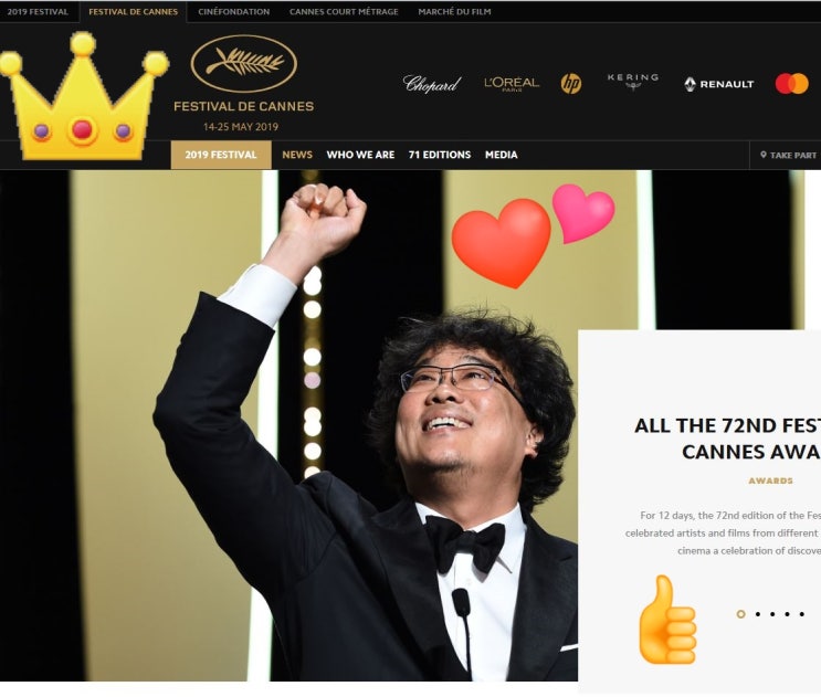  황금종려상 2019 칸 영화제 기생충 해석 줄거리 개봉일 봉준호 등