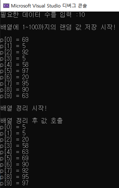  [C언어] 배열의 데이터를 원하는 만큼 설정하고 값을 버블정렬을 이용하여 오름차순으로 정렬하기 / malloc, 함수