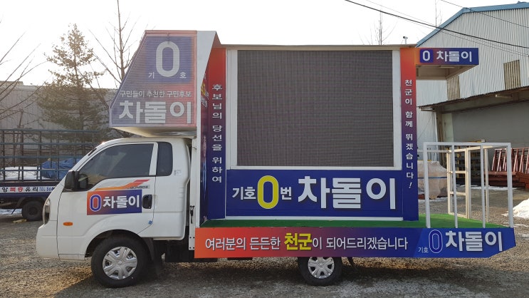 1톤 리프트 영상차량 광고랩핑 샘플카 렌탈 및 랩핑 1톤 리프트 영상차량 광고랩핑 샘플카 렌탈 및 랩핑