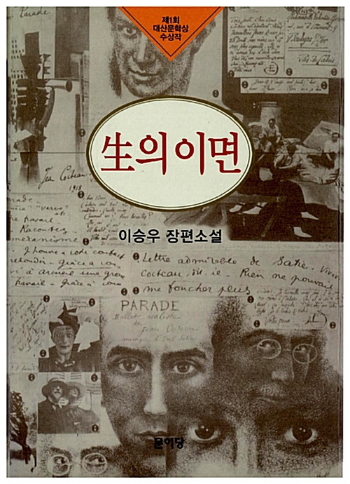  <생의 이면>-이승우