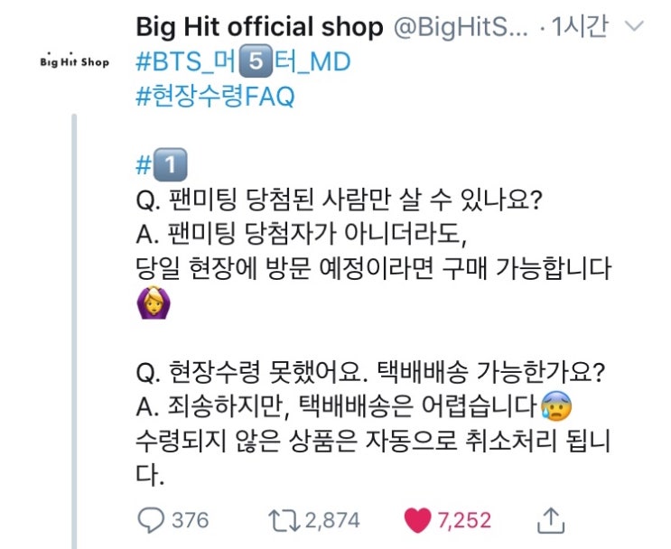  20190526 빅히트샵 트윗 (ft. 머스터 MD 관련 QnA)