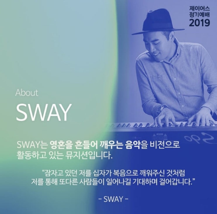  제이어스 5월 정기예배/ 제이어스 X SWAY