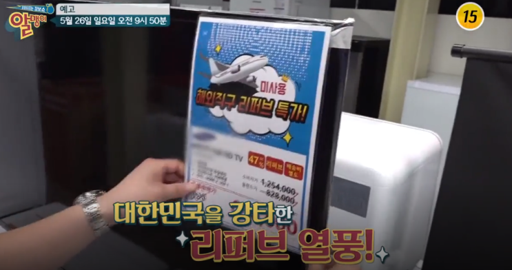  알맹이 리퍼브 가전제품 반값 할인매장 해외직구 TV 에어프라이어 이동식 에어컨 낸장고 옷 가격 위치 코미디언 팽현숙 노안 눈건강 지키는 법 제철음식 매실 장어 맛집 촬영장소 알맹이