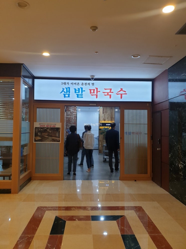  [교대역 맛집] 샘밭 막국수 /슴슴하고 담백한 막국수/서울 막국수 로드