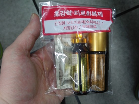  피로회복제...초강력 회복제 섭취방법~