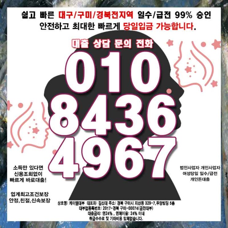  고령 일수 대구 개인돈 참고하세요