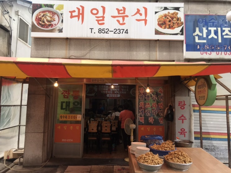  익산 맛집 대일분식/풍성제과