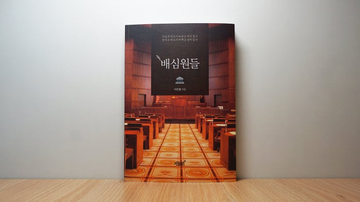  이인철 '배심원들'