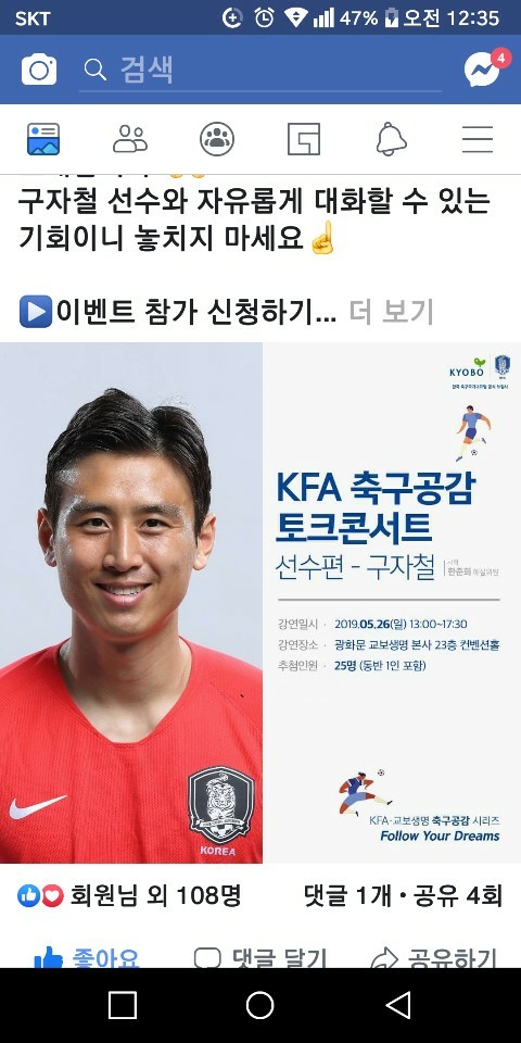  구자철 선수와 함께하는 축구공감 토크쇼