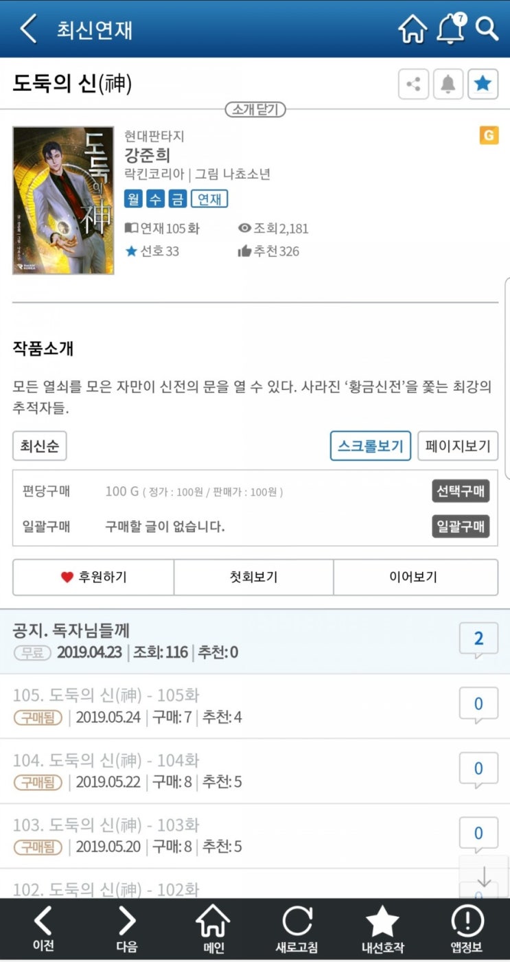  문피아웹소설 어쩌다 보니 기다림의 세계로~도둑의 신