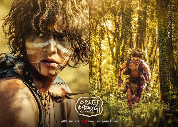 tvN 새 토일드라마 '아스달 연대기' 캐릭터 포스터 - 송중기
