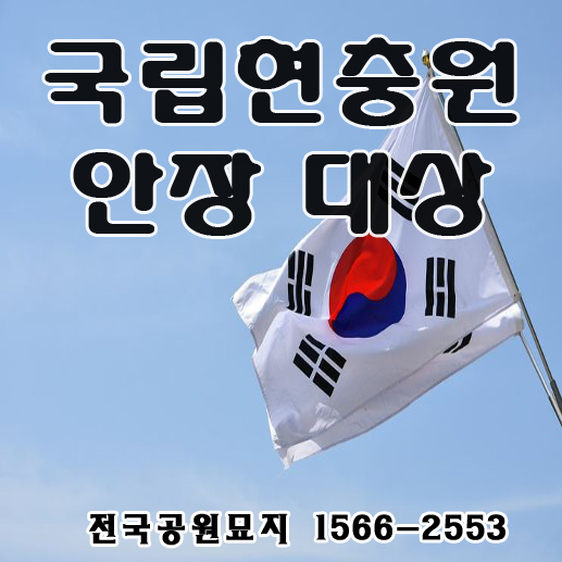  고 최종근 하사 영결식 후 국립현충원 안장