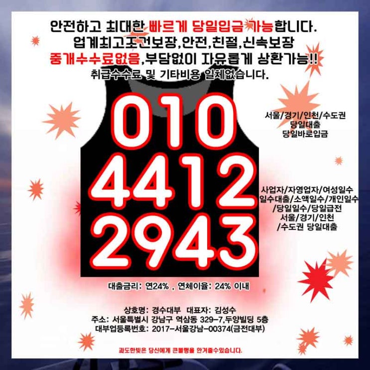  의정부 일수 고양대출 여성 개인 소액 당일 빠른 곳 정보입니다.