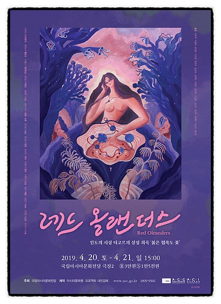  20190420 <레드 올랜더스> 라빈드라나드 타고르 작, 고연옥 각색, 김정 연출, 국립아시아문화전당 극장2