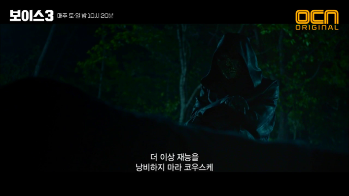 보이스시즌3 역대급 최고의 스릴러 5화 숨피탄의 비밀1