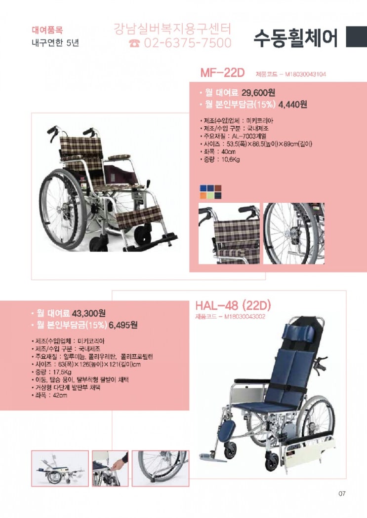  노인복지용구대여 2019년 카탈로그 다운로드, 수동휠체어 전동침대 욕창방지매트 대여 안내
