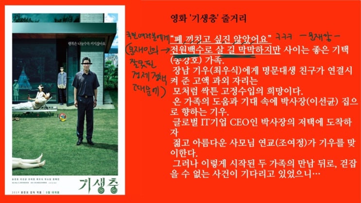  기생충 줄거리