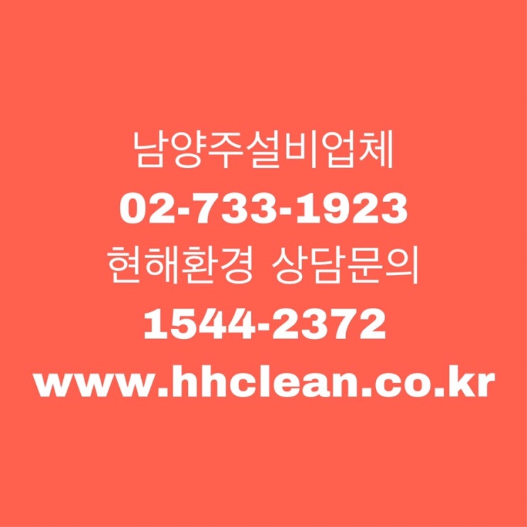  남양주 하수구 뚫는 곳 토요일은 행복하게