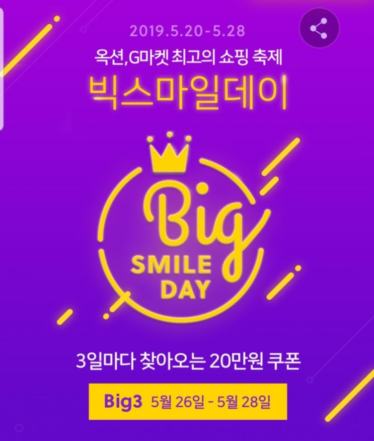  옥션&지마켓 빅스마일데이아세요?  접속하자!