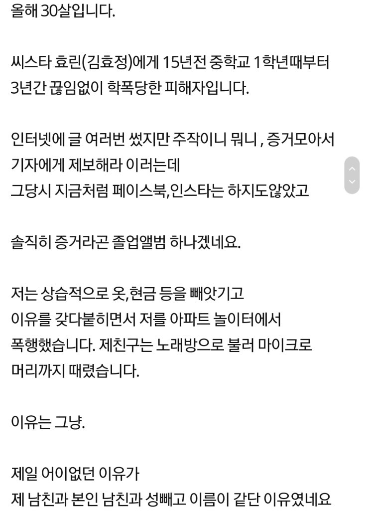 효린 학폭 충격반전 효린 학교폭력 피해자도 학교폭력가해자 였다고??