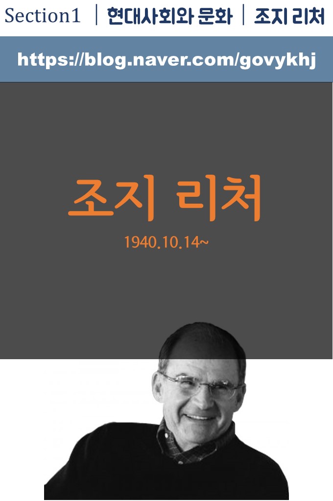  조지 리처 - 백치를 철학자로 만드는 Royal Road 6/32
