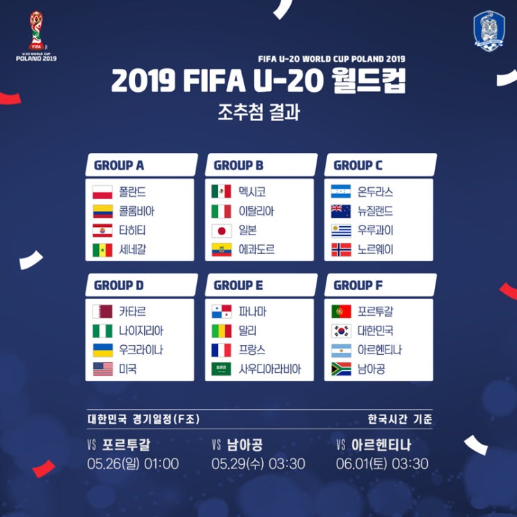  2019 FIFA U20 월드컵 경기 일정 & 중계, 대한민국 대표팀 경기 (+업데이트)