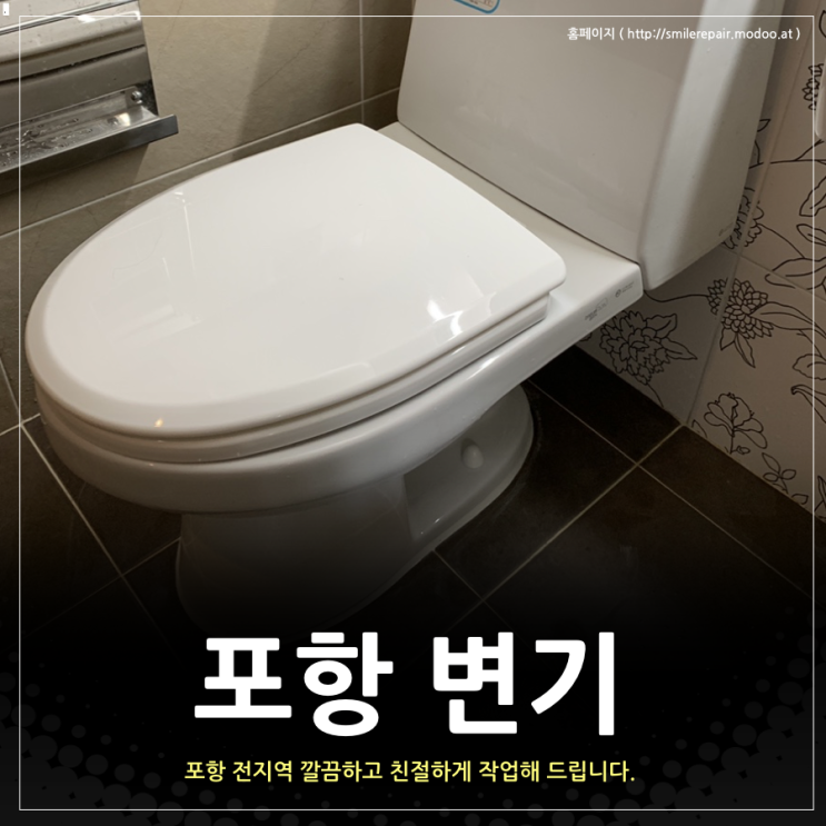  포항 변기 삼구 트리니엔에서 교체하고 왔습니다~