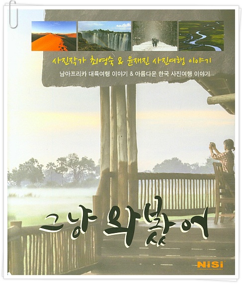  그냥 와봤어/최영숙, 윤재진(브라이언)/꽃신