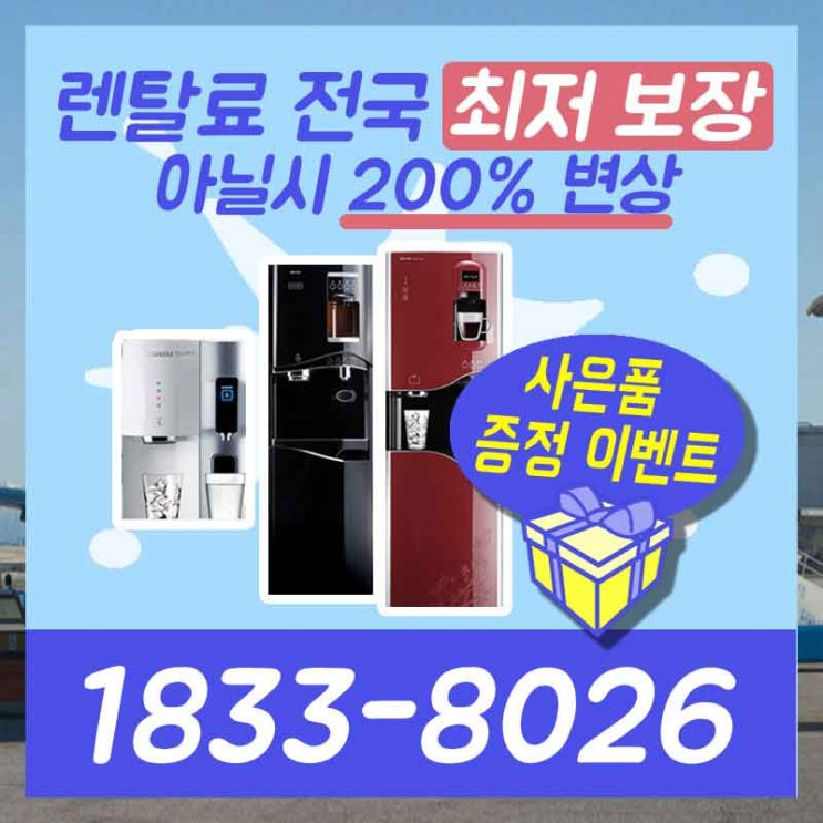  남양주정수기렌탈 김포공기청정기 우선 이것부터 보세요.